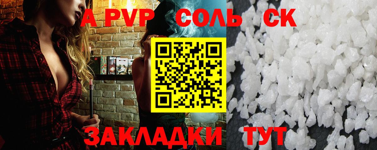 Альфа ПВП VHQ Бузулук