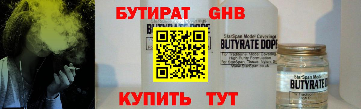 БУТИРАТ вода  Вход с VPN  Бузулук 