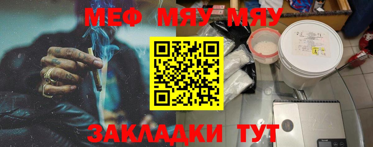 МЯУ-МЯУ  Меф VHQ  МЯУ-МЯУ VHQ  Вход с VPN  Бузулук 